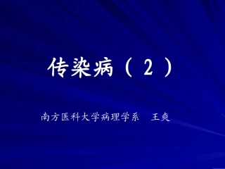 伤寒、菌痢,2脑-