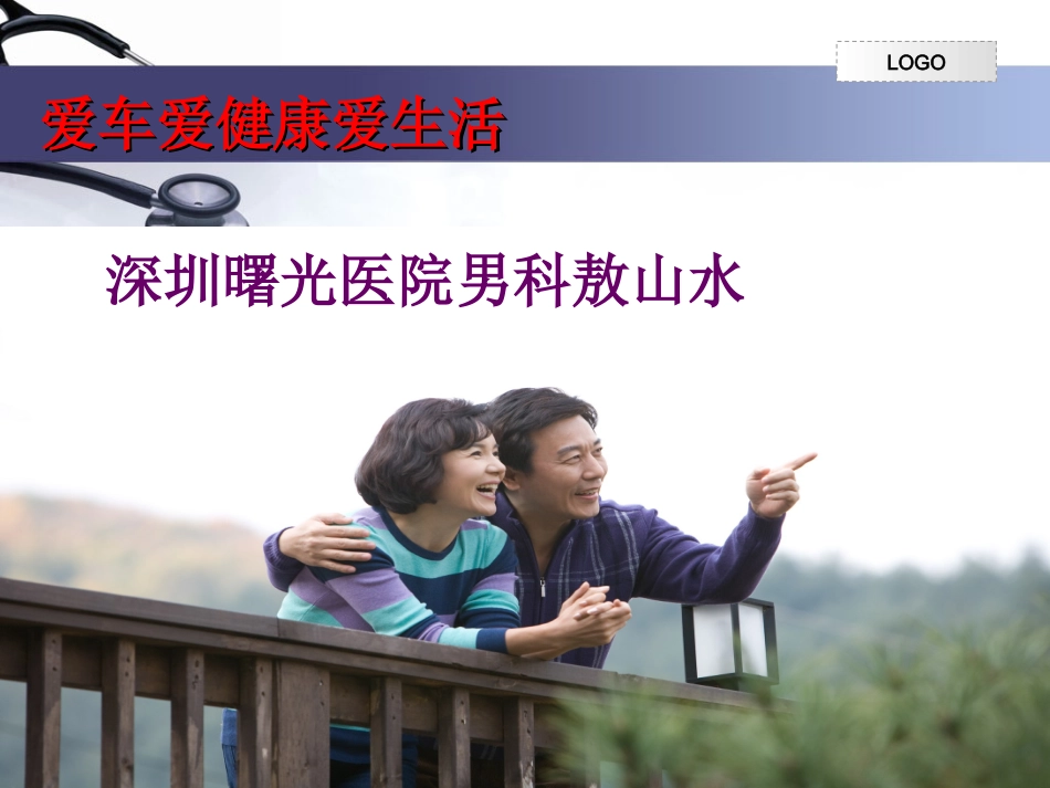 男性生殖健康讲座_第1页