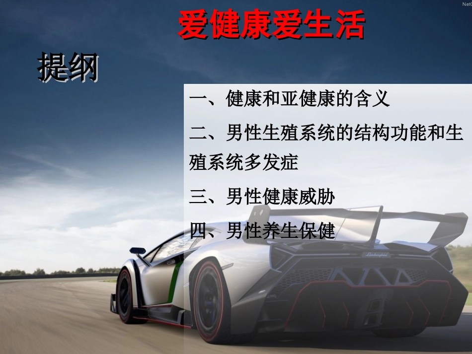 男性生殖健康讲座_第3页