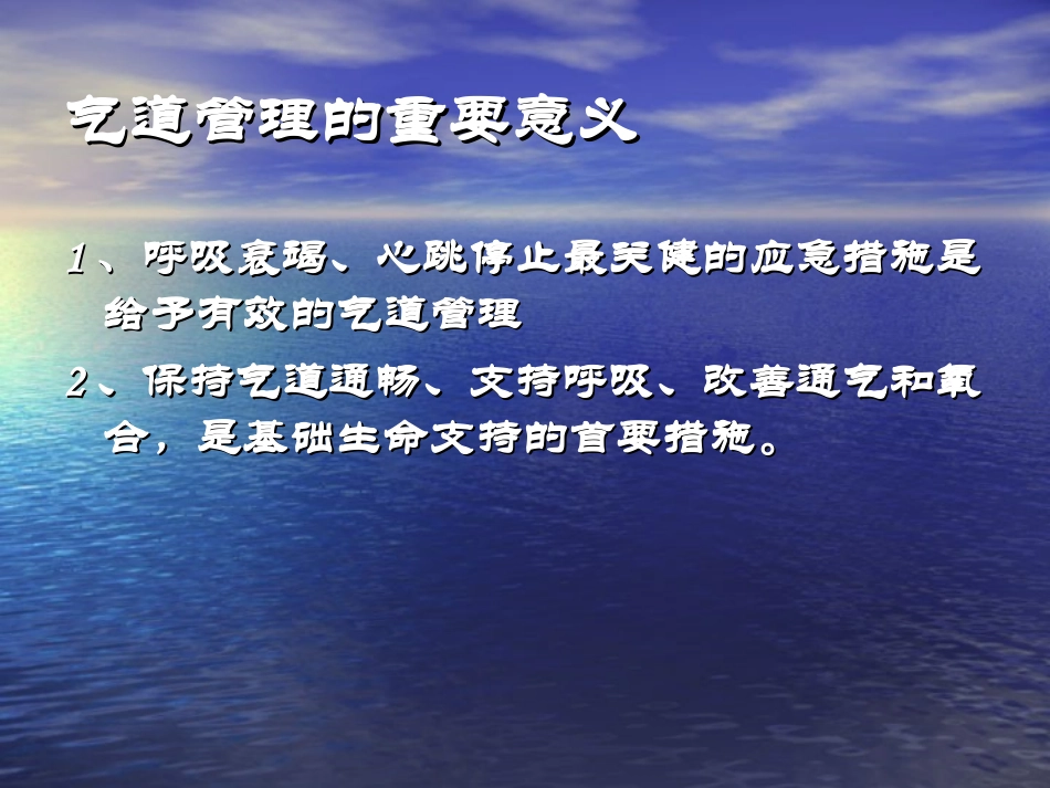 急救中的气道管理_第3页