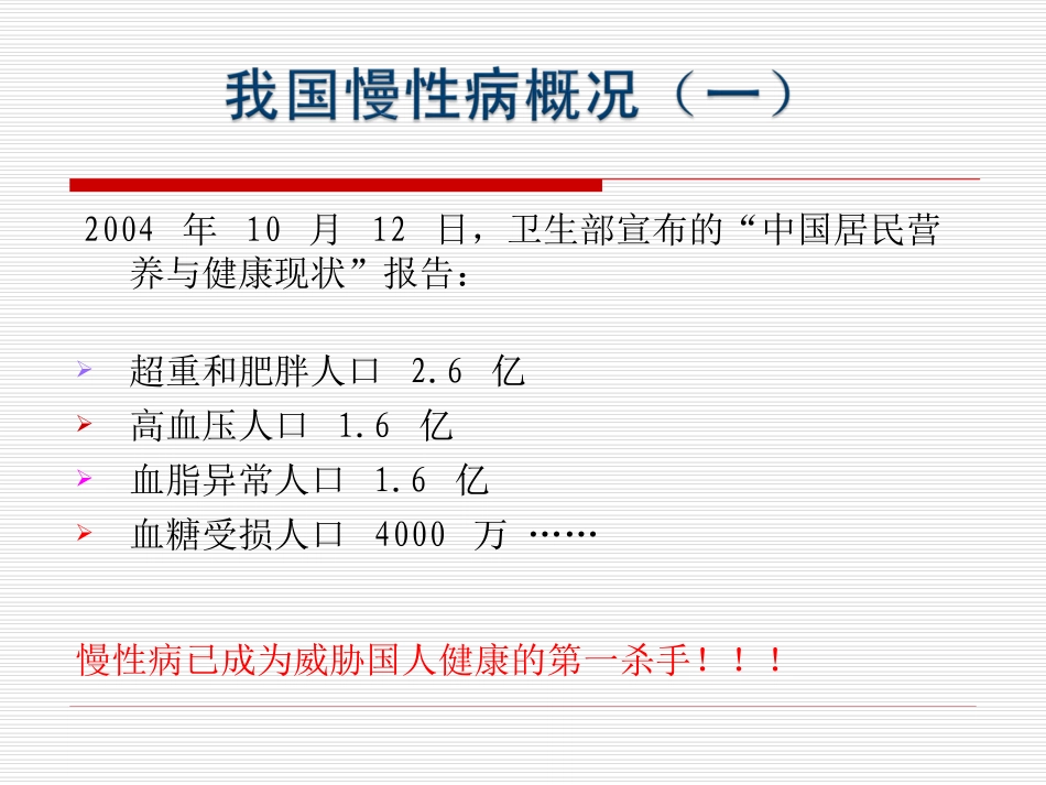常见慢性病的营养调理_第3页