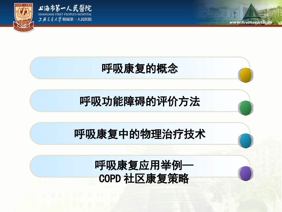 呼吸评定与呼吸康复_第2页