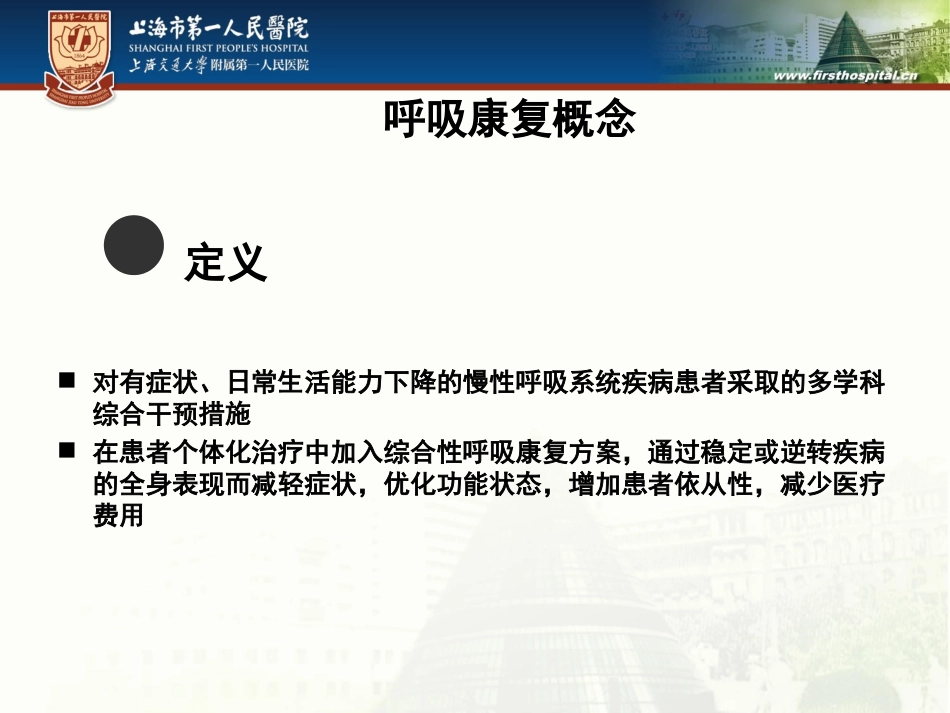 呼吸评定与呼吸康复_第3页