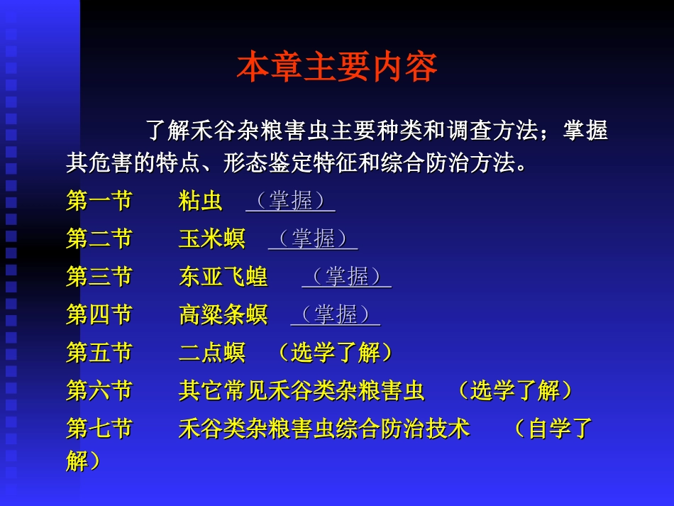 禾谷杂粮害虫_第2页