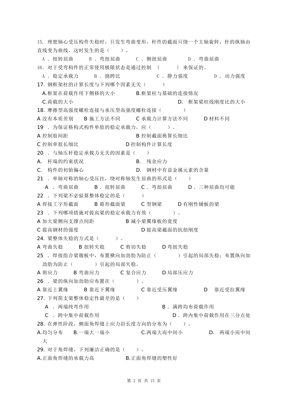 钢结构试题及答案_第2页