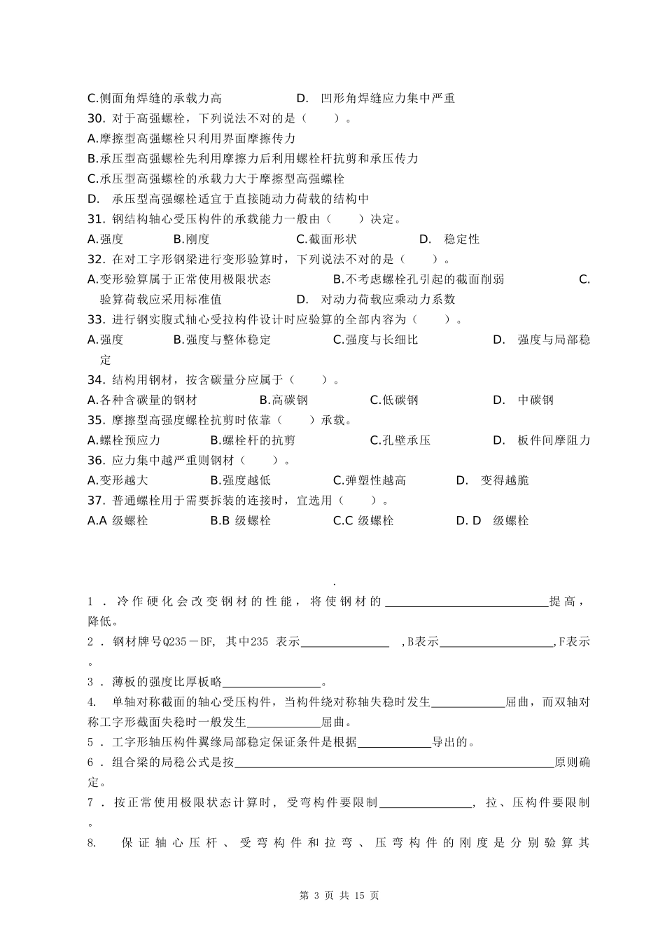 钢结构试题及答案_第3页