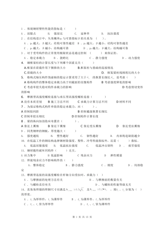 钢结构试题及答案