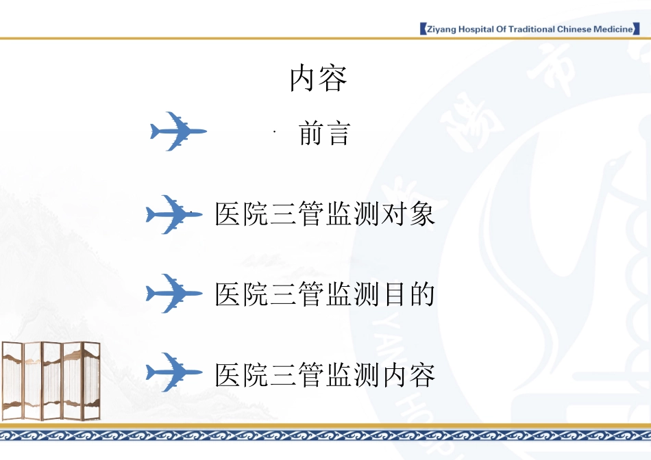 医院三管监测_第2页