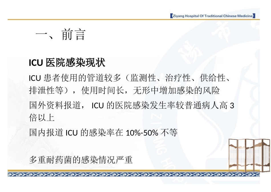 医院三管监测_第3页