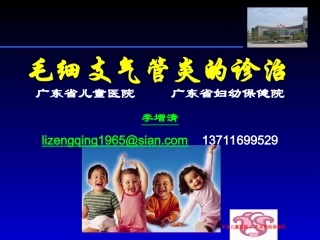毛细支气管炎