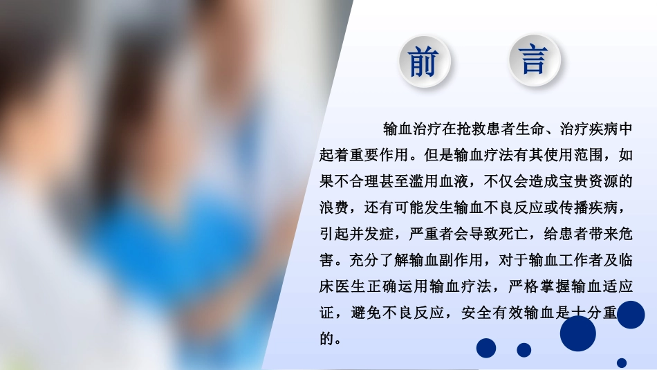 常见输血不良反应处理流程_第2页