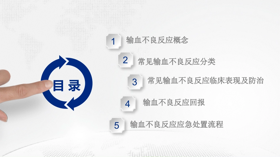 常见输血不良反应处理流程_第3页