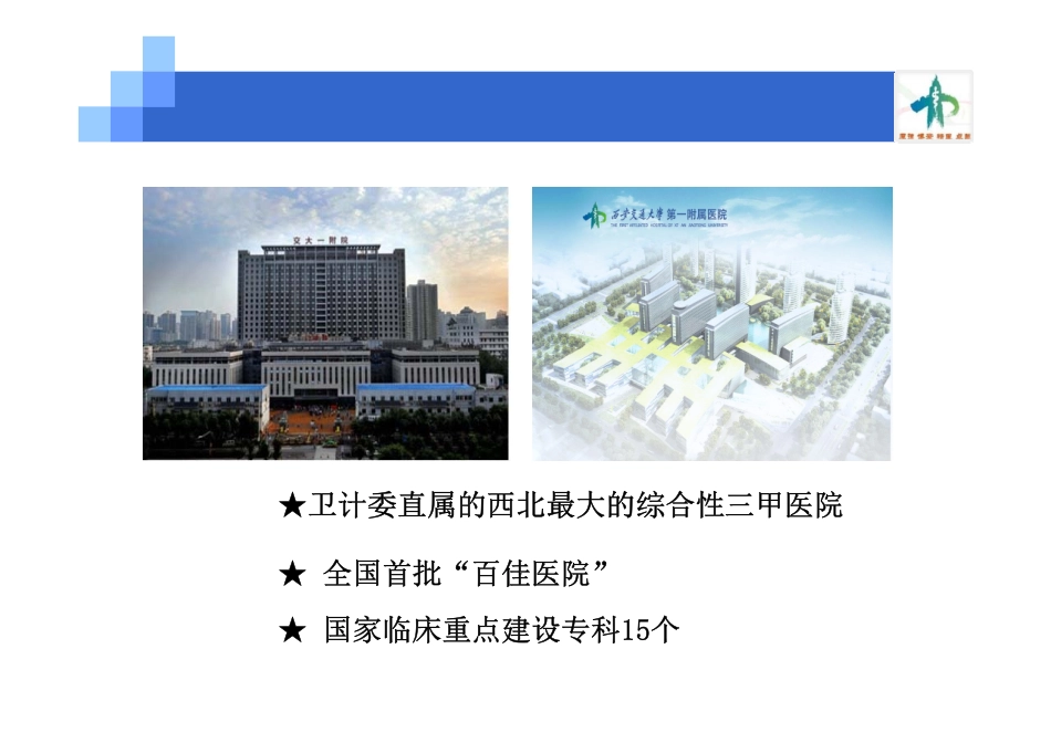 PIVAS差错防范及改进措施_第3页