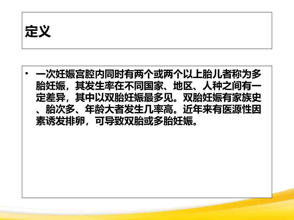 双胎妊娠与巨大胎儿-精选文档_第3页