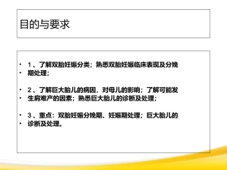 双胎妊娠与巨大胎儿-精选文档