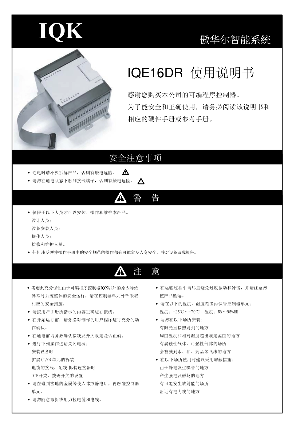 IQK控制器IQX40DR等产品说明书_第3页