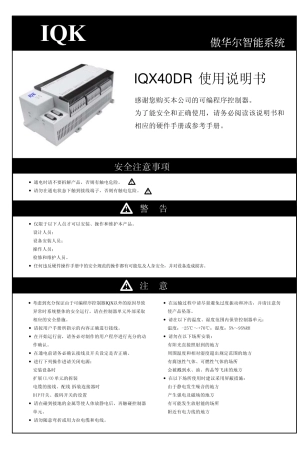 IQK控制器IQX40DR等产品说明书
