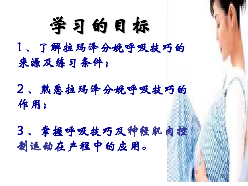 拉玛泽分娩呼吸减痛技巧_第2页