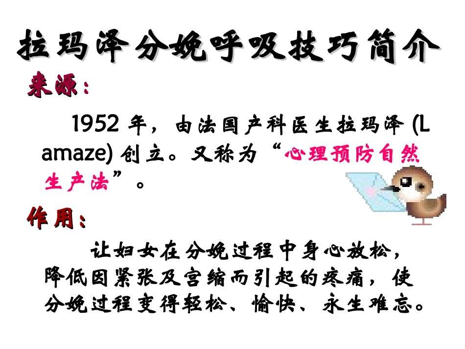 拉玛泽分娩呼吸减痛技巧_第3页