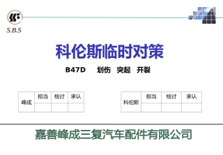 划伤凸起压印临时对策