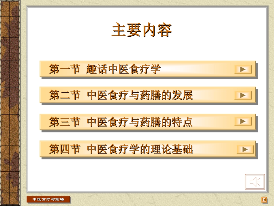 中医养生康复学之中医食疗学概论_第2页