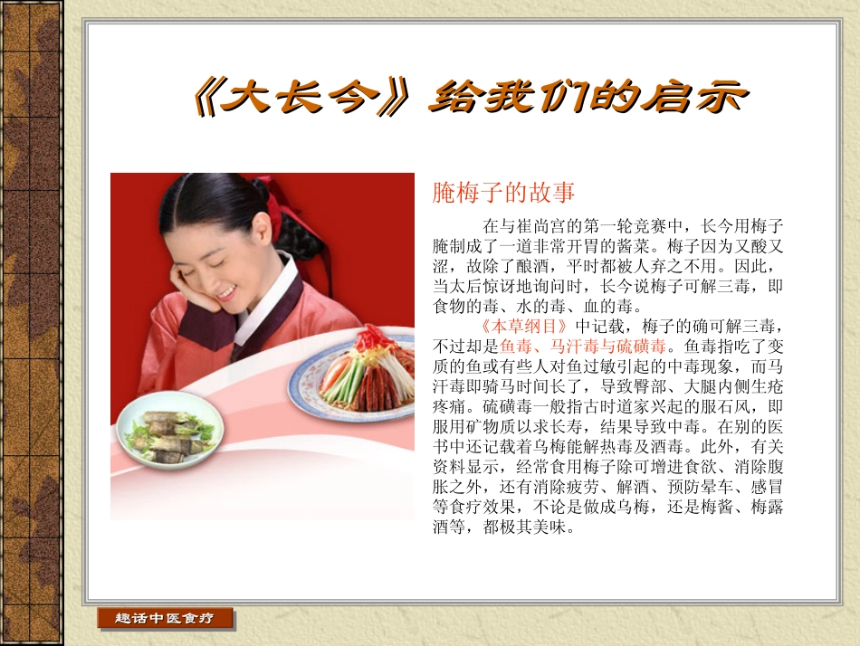 中医养生康复学之中医食疗学概论_第3页