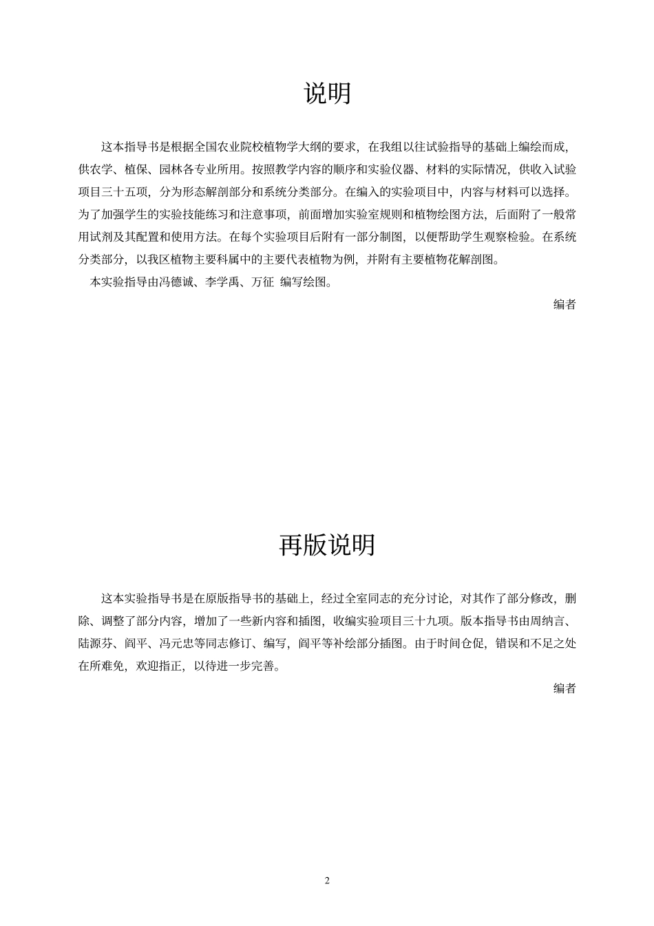 植物学试验指导_第2页