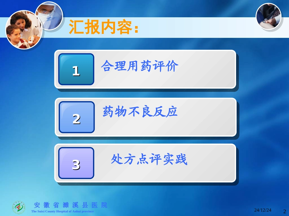 合理用药评价与处方点评实践_第2页