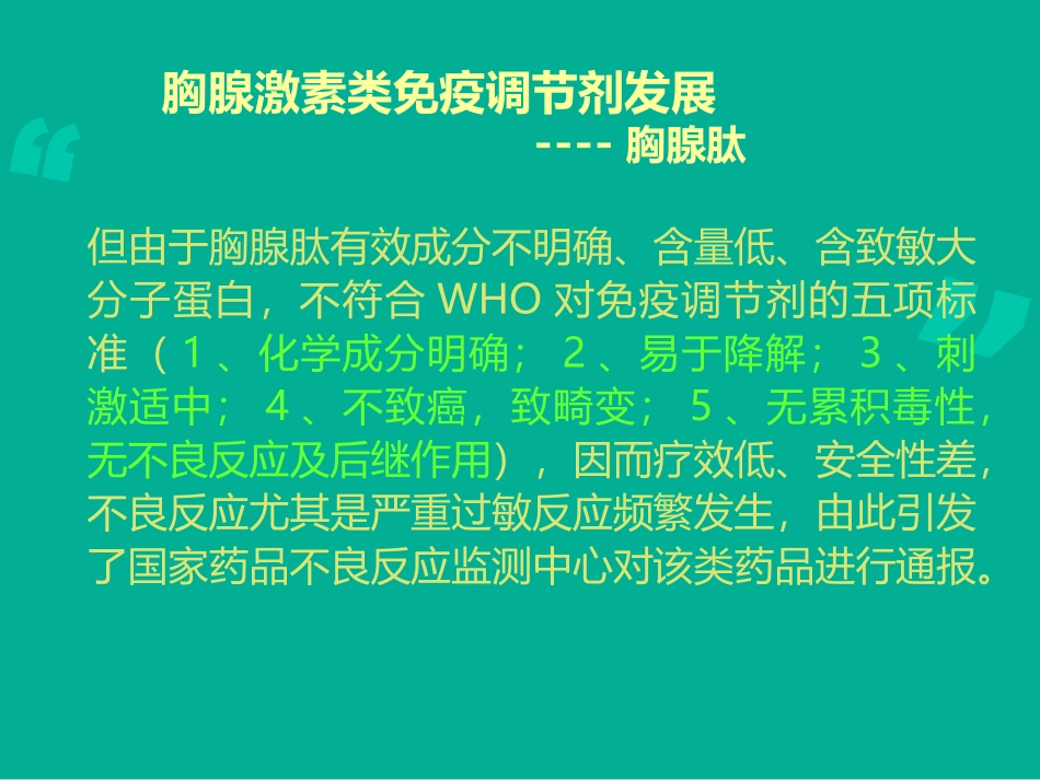 胸腺肽的认识与对比_第3页
