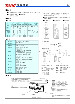 天得微动开关样本 微动开关