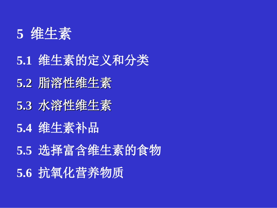 vitamins-1_第1页