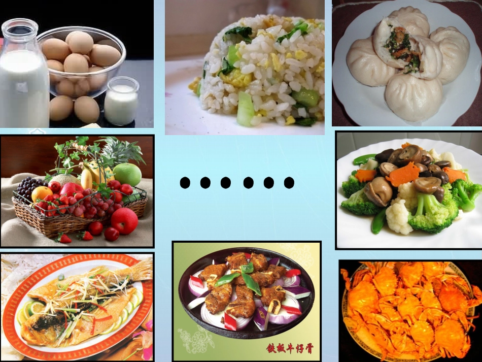 教科版4下-食物中的营养-(2)_第2页