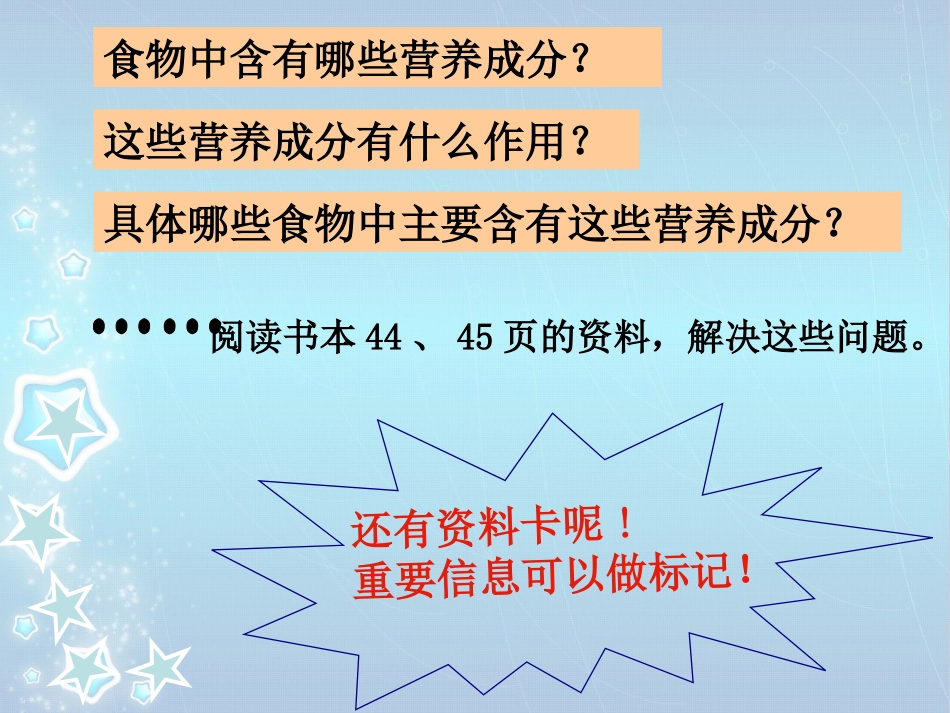教科版4下-食物中的营养-(2)_第3页