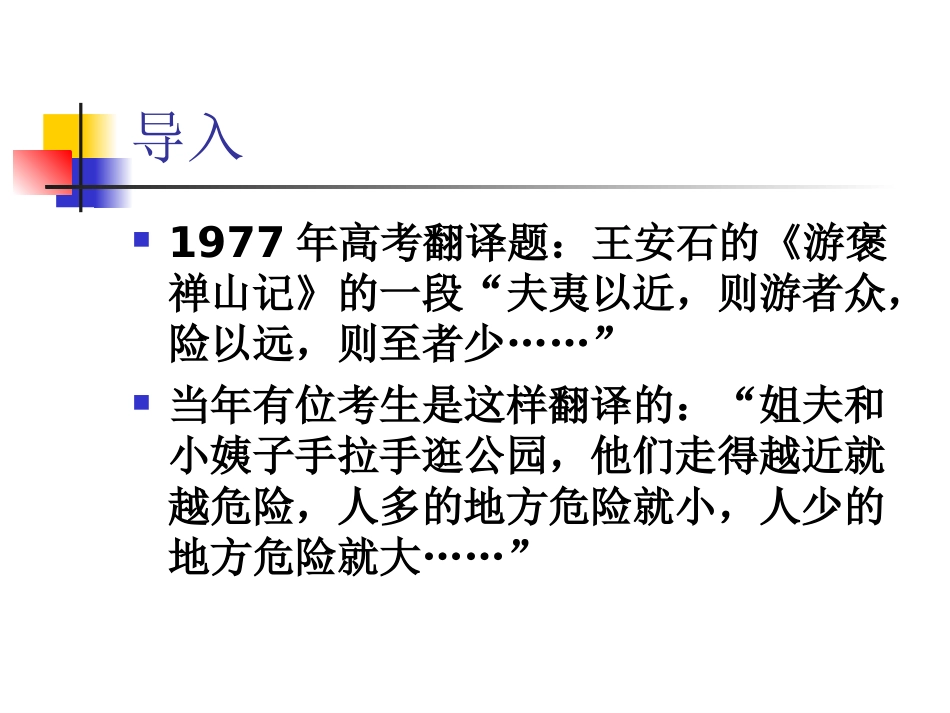 理解并翻译文中的句子_第2页