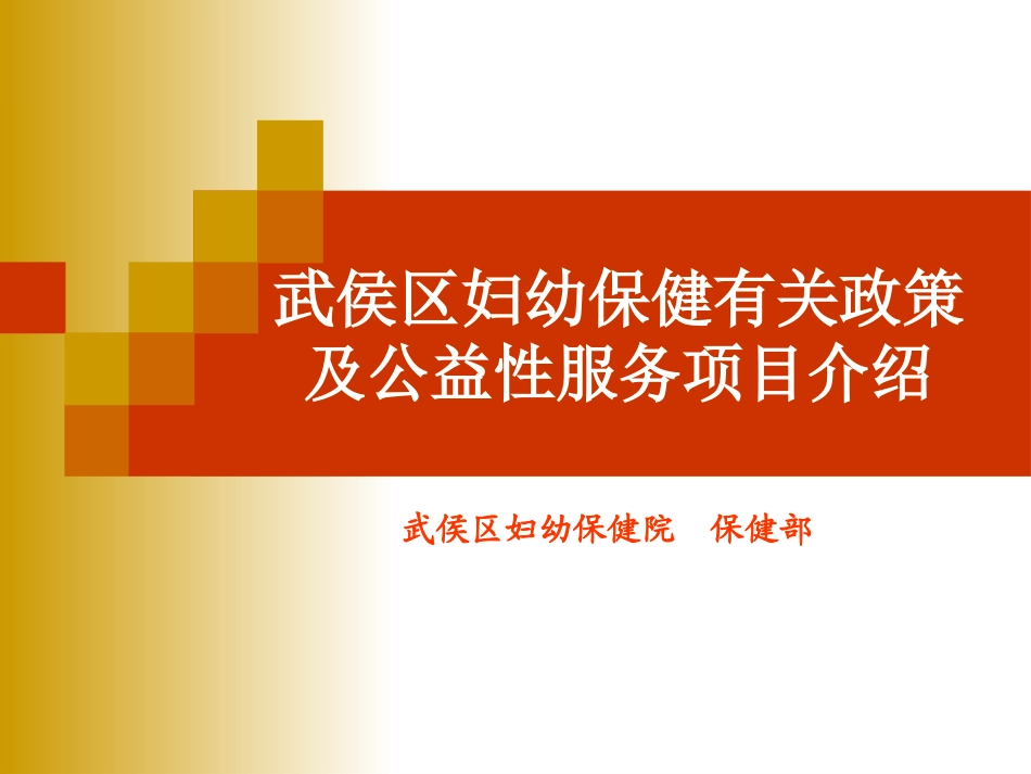 成都市武侯区生育相关政策_第1页