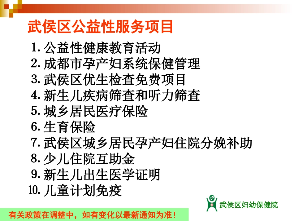 成都市武侯区生育相关政策_第2页