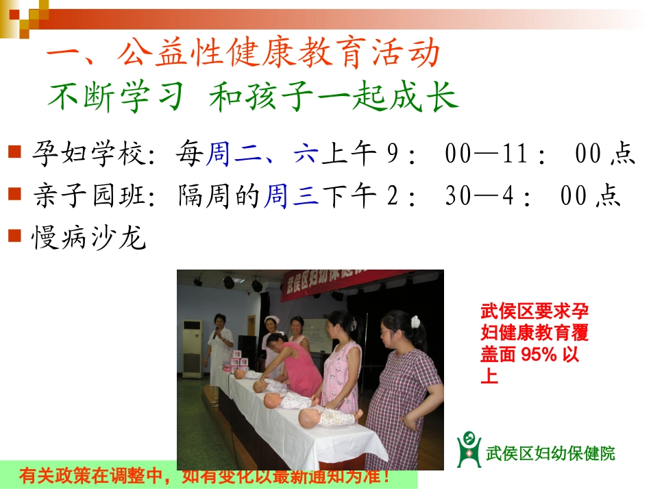 成都市武侯区生育相关政策_第3页