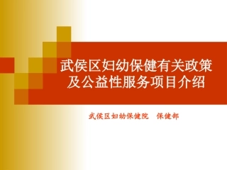 成都市武侯区生育相关政策