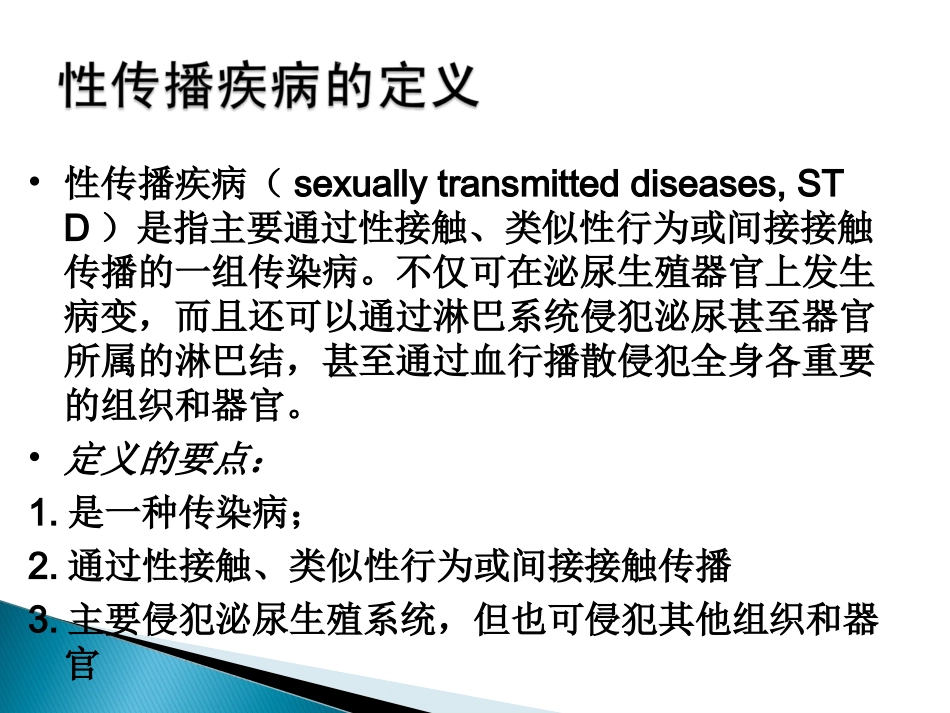 十、性传播疾病_第2页