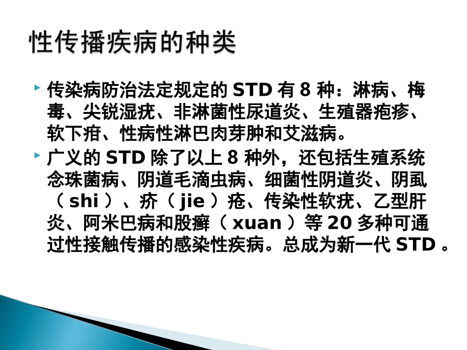 十、性传播疾病_第3页