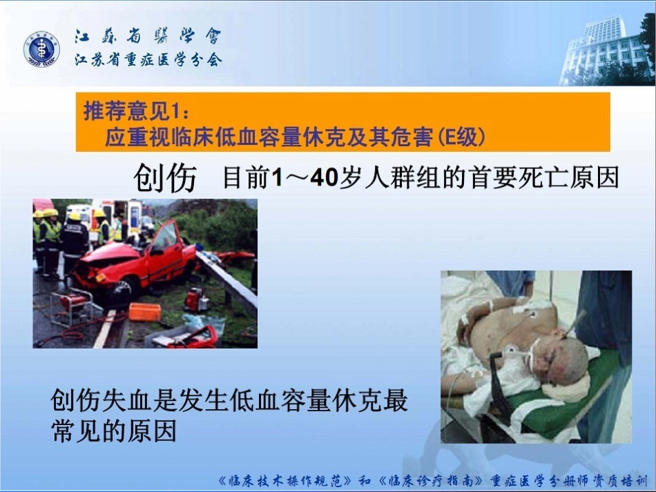 低血容量性休克指南_第3页
