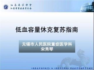 低血容量性休克指南