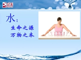 七芯级,健康水