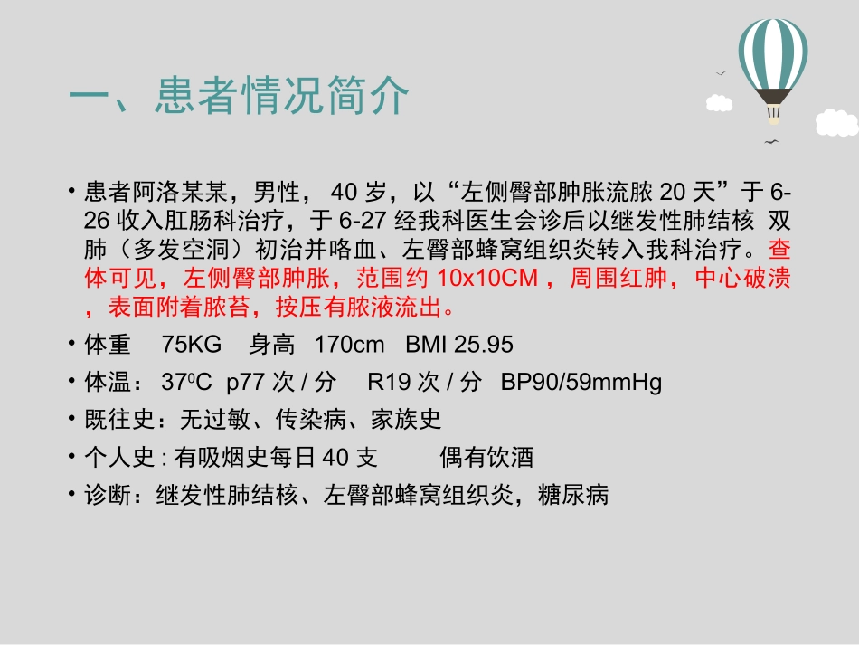 特殊感染伤口合并糖尿病的伤口处理_第2页