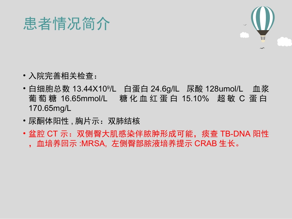 特殊感染伤口合并糖尿病的伤口处理_第3页