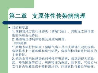 畜禽病理学0506