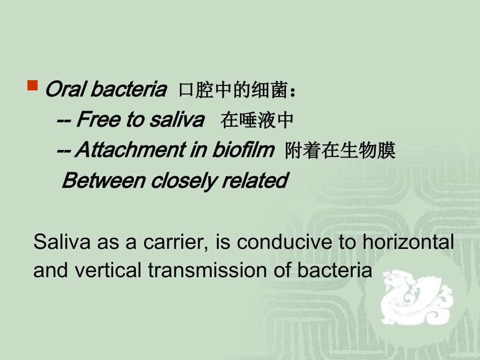 牙周病与免疫_第3页