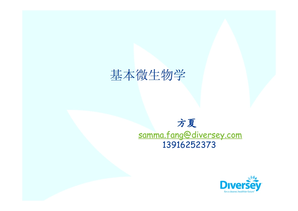 基本微生物学_第1页