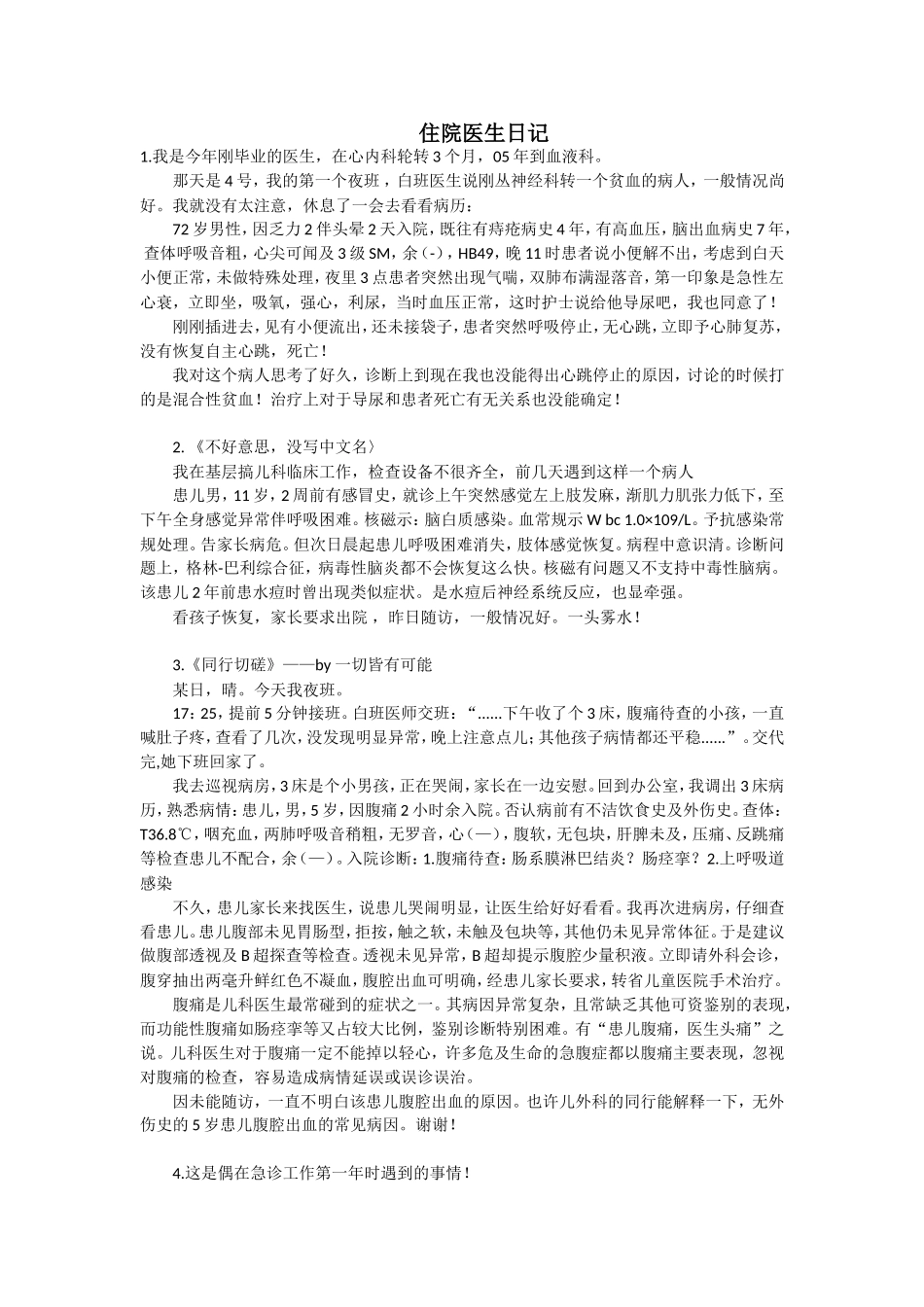 合理膳食平衡营养_第1页