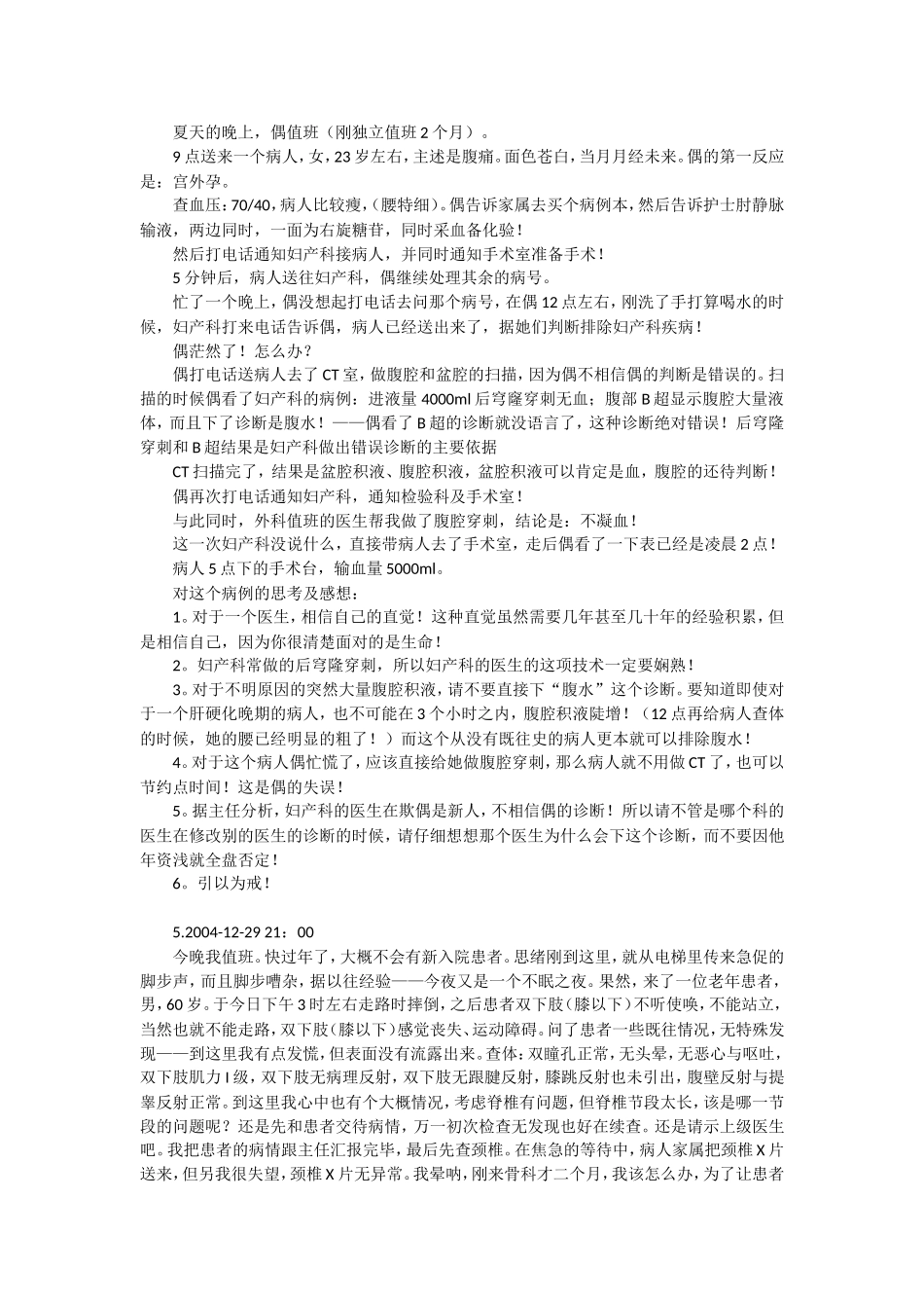 合理膳食平衡营养_第2页